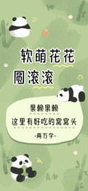 软萌花花圆滚滚
