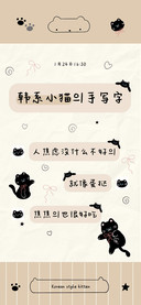 韩系小猫的手写字