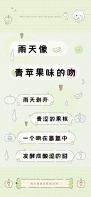 雨天像青苹果味的吻
