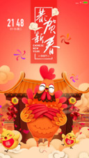 金鸡贺岁 春节快乐
