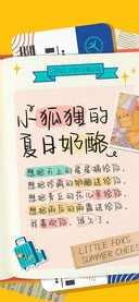 小狐狸的夏日奶酪