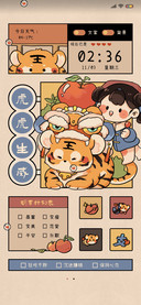 国风虎虎