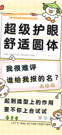 超级护眼舒适圆体