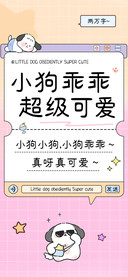 小狗乖乖超级可爱