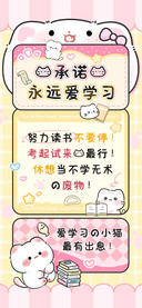 我承诺我永远爱学习