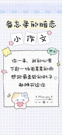 备忘录的暗恋小作文