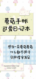 蘑菇手帐可爱日记本