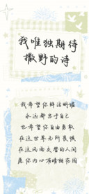 我唯独期待撒野的诗