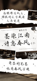墨染江南诗意春风