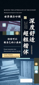 深度舒适超粗楷体