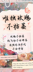唯独玫瑰不枯萎