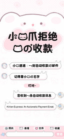 小猫爪拒绝我的收款