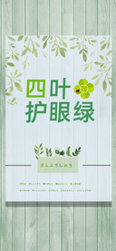 四叶草护眼绿