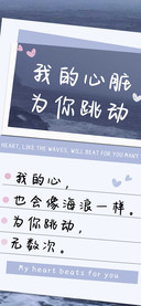我的心脏为你跳动