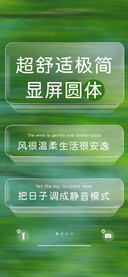 超舒适极简显屏圆体