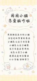 困困小猫恋爱脑咋啦