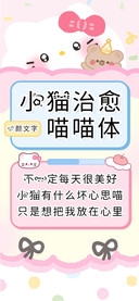 小猫治愈喵喵体