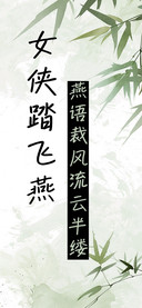 燕语裁风流云半缕