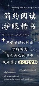 简约阅读护眼楷书