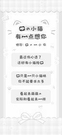 我的小猫有一点想你