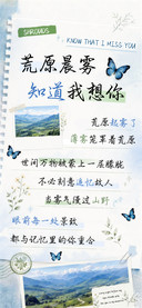 荒原晨雾知道我想你