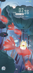 兔子与锦鲤君