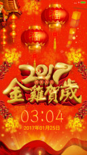 金鸡贺岁新年到