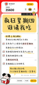 疯狂星期四谁请我吃