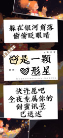 我是一颗心形星