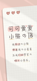 可可爱爱小熊の信