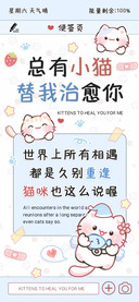总有小猫替我治愈你