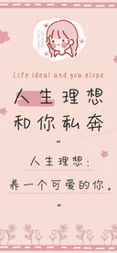 人生理想和你私奔