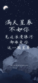 满天星辰不如你