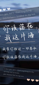 你该落在我这片海