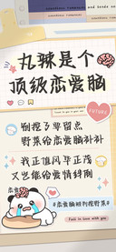 丸辣是个顶级恋爱脑