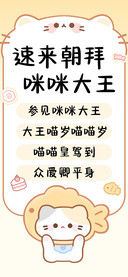 速来朝拜咪咪大王