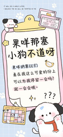 果咩那塞小狗不道呀