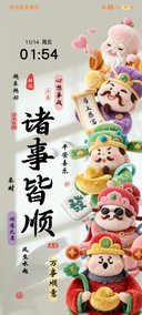 毛茸茸财神