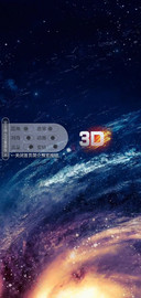 3D视觉璀璨星际