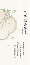 兰亭经典楷体