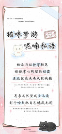 猫咪梦游呢喃私语