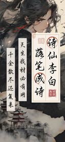 诗仙李白落笔成诗