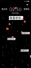 我喜欢你