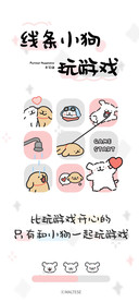 线条小狗玩游戏