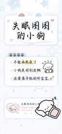 失眠困困的小狗