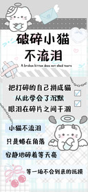 破碎小猫不流泪