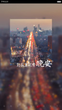 对寂寞说声晚安