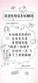 淡淡忧郁亚系奶酪体
