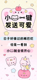 小猫一键发送可爱