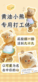 黄油小熊专用打工体